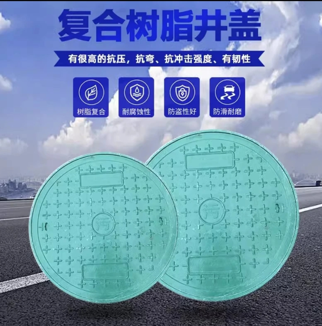 海陵树脂复合圆井展示