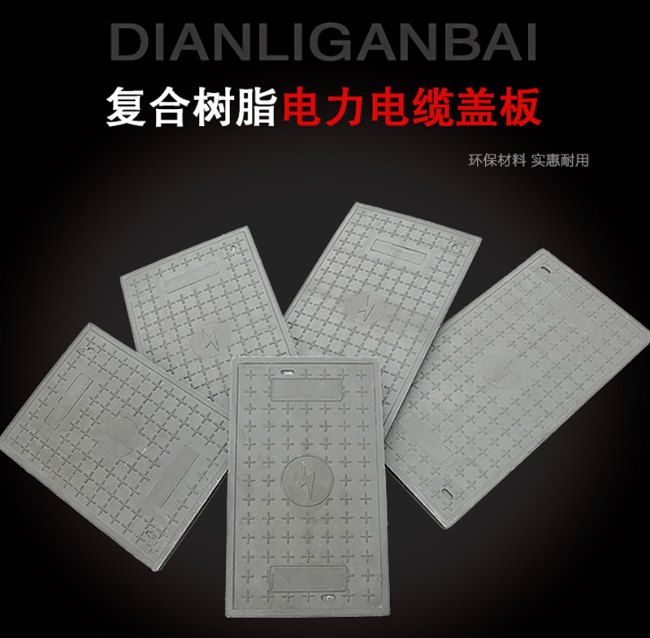 海陵树脂复合电力盖板展示
